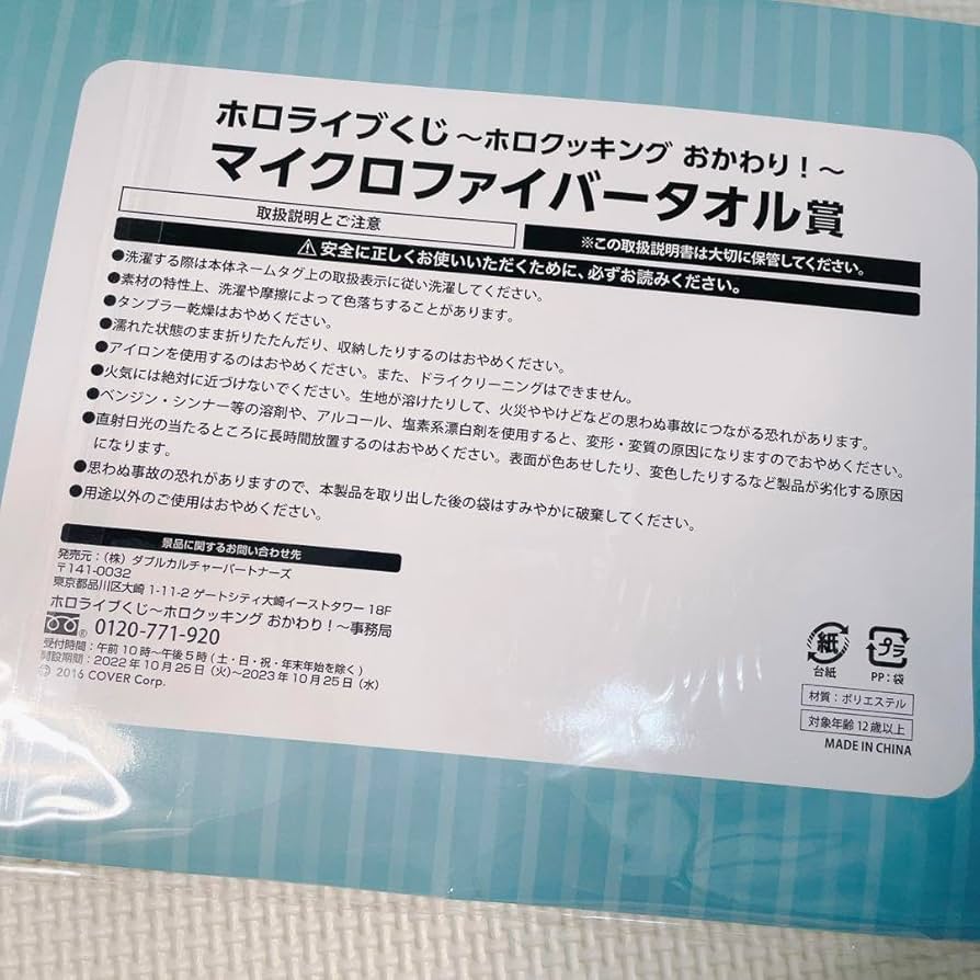 雪花ラミィ バスタオル シークレット Amazon.co.jp: ホロ ライブ 雪花ラミィ ホロクッキング マイクロ